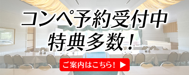 コンペ早割キャンペーン