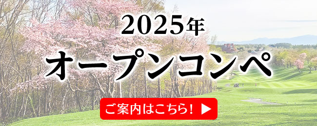 オープニングコンペ