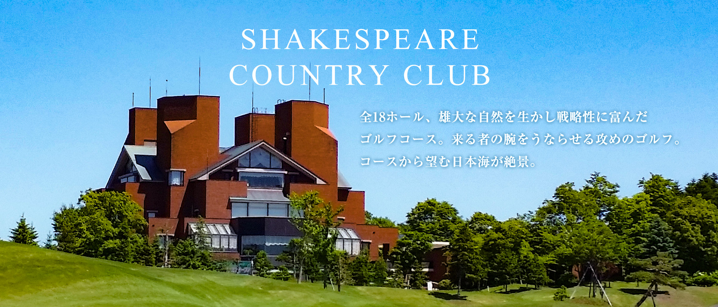 SHAKESPEARE COUNTRY CLUB
